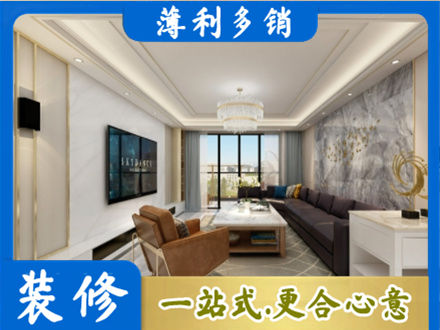 滦平县装修新房