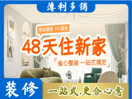 滦平县新房整装